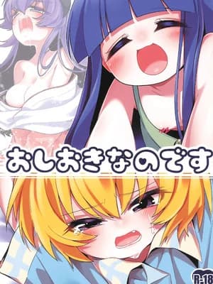 (C105) [野うなぎ亭 (野うなぎぽま)] おしおきなのです (ひぐらしのなく顷に)