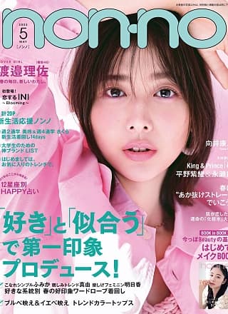 Risa Watanabe 渡邉理佐, Non-No ノンノ Magazine 2022.05