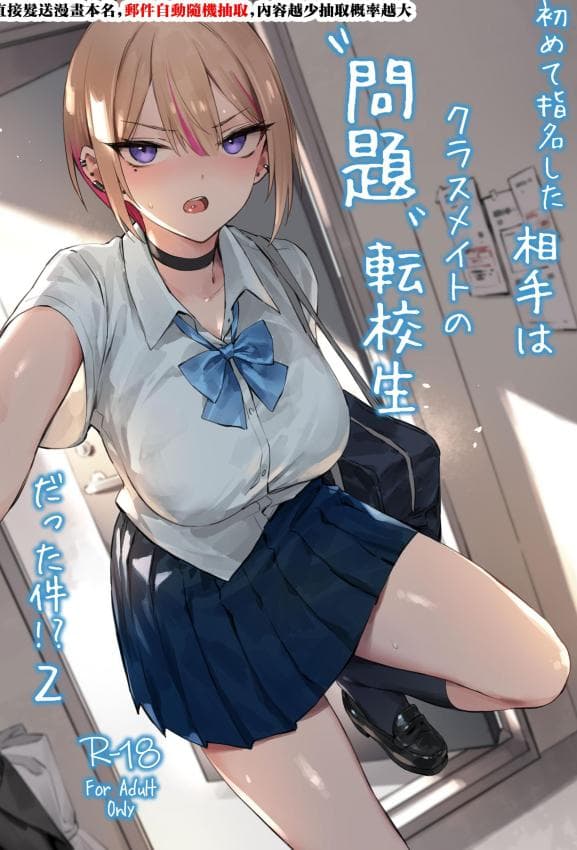 [ZEN] 初めて指名した相手は クラスメイトの问题転校生 だった件!？ 2