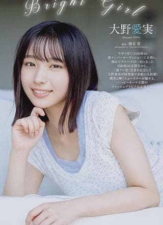 Manami Ono 大野爱実, Weekly Playboy 2025 No.44 (周刊プレイボーイ 2025年44号)