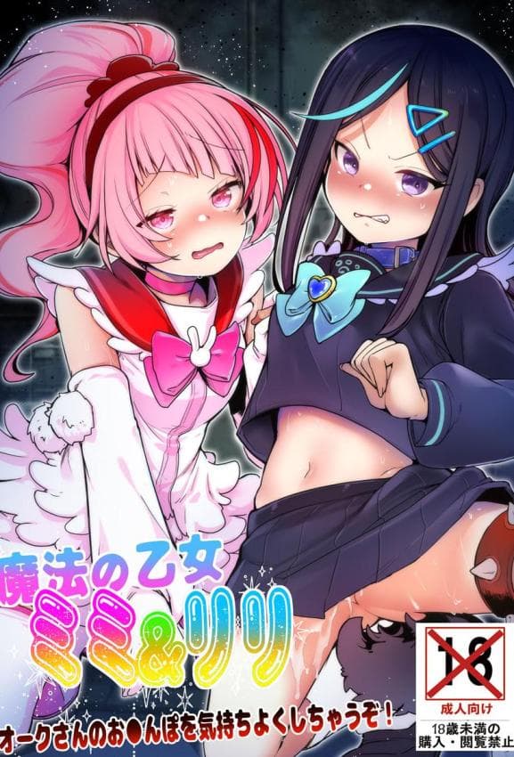 [蓝夜] 魔法少女ちゃん达がエッチな目に合う本