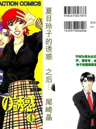女主播夏目玲子的诱惑 4 (小a个人机翻汉化)[尾崎晶] キャスター 夏目玲子の诱惑 Vol.4丨女主播夏目玲子的诱惑 4