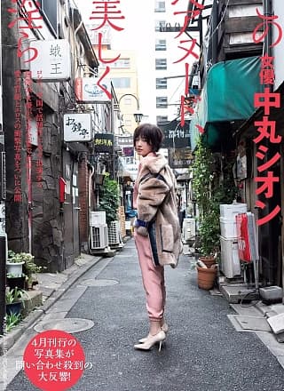 Shion Nakamaru 中丸シオン, FLASH 2019.03.12 (フラッシュ 2019年3月12日号)