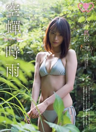 Mai Oono 大野真依, Weekly Playboy 2019 No.37 (周刊プレイボーイ 2019年37号)