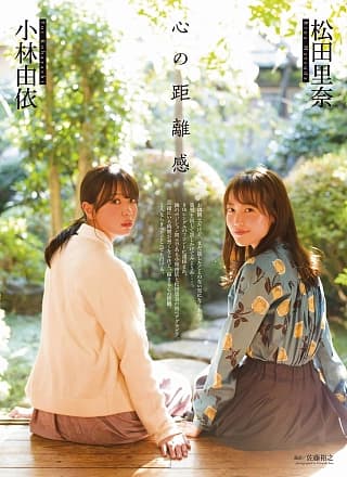 Yui Kobayashi 小林由依, Rina Matsuda 松田里奈, ENTAME 2020.01 (月刊エンタメ 2020年1月号)