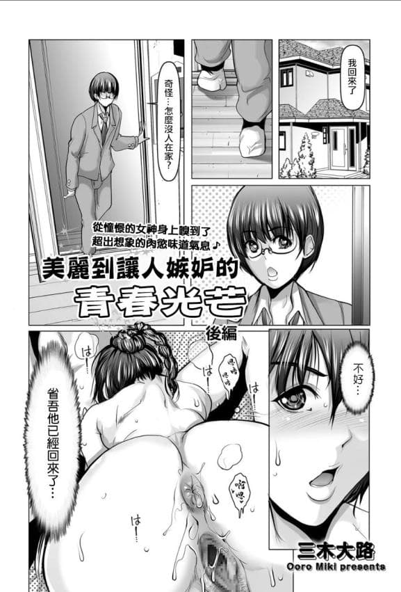 [三木大路] ずるいほど美しい青春のひかり 后编 [中国翻訳]