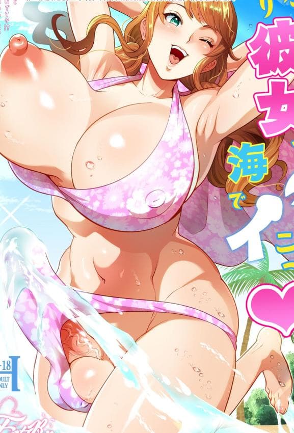 [ファットぶるーむ (トキマチ☆エイセイ)] ふたなり彼女と海でイこっ♡