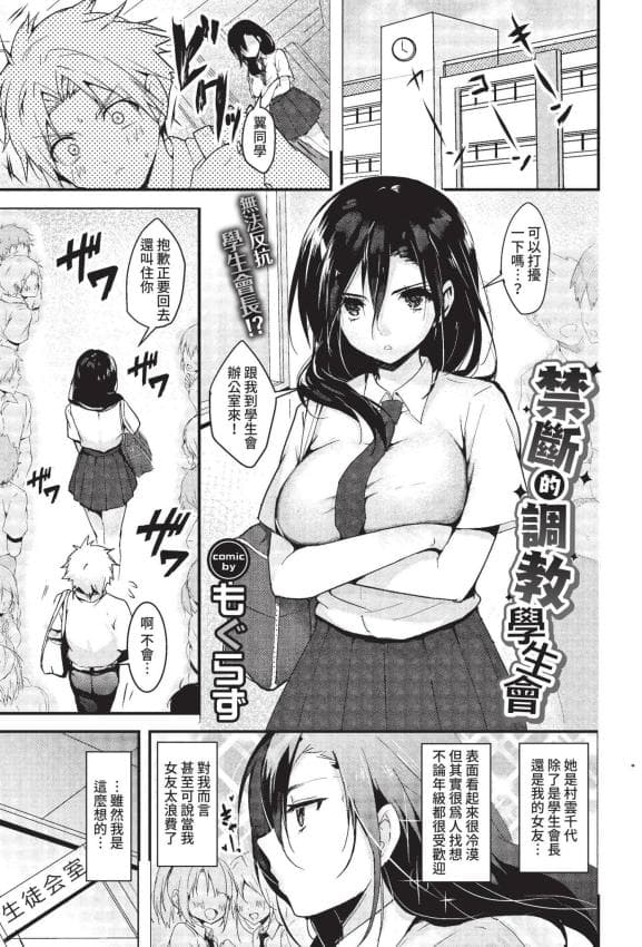 [もぐらず] 禁断の调教生徒会 (COMIC BAVEL 2022年8月号) [中国翻訳] [无修正] [DL版]
