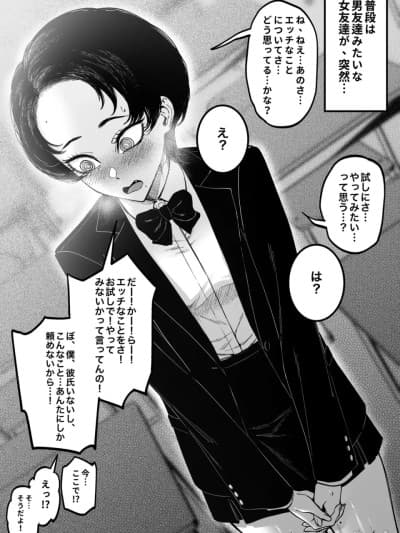 [FAN] 男友达みたいな女友达がエッチなことに兴味持ってる