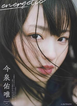 Yui Imaizumi 今泉佑唯, B.L.T. 2019.12 (ビー・エル・ティー 2019年12月号)