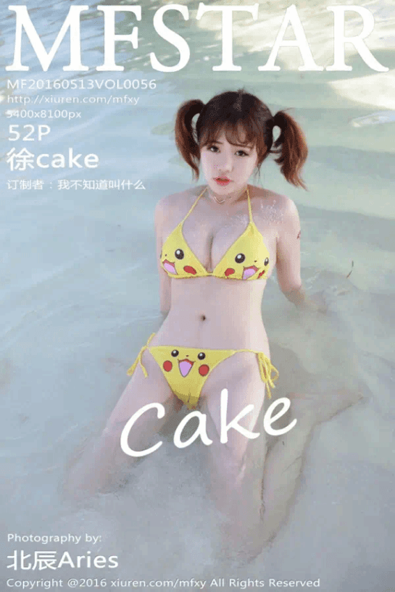 徐cake（Vol. 0056）