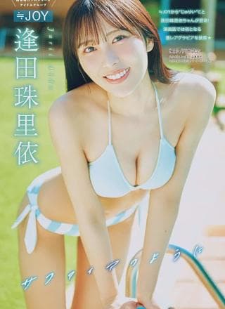 Jurii Aida 逢田珠里依, Young Magazine 2025 No.49 (ヤングマガジン 2025年49号)