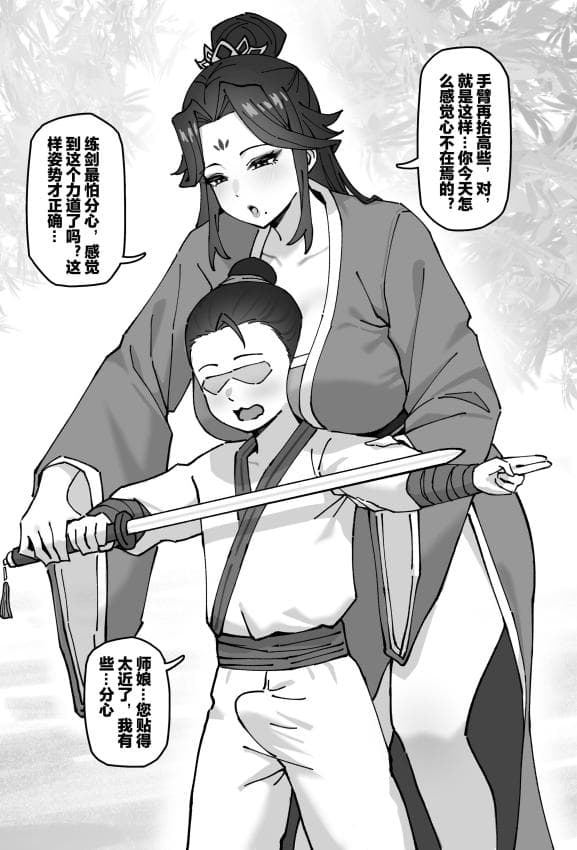 [无名小卒] 师徒练剑
