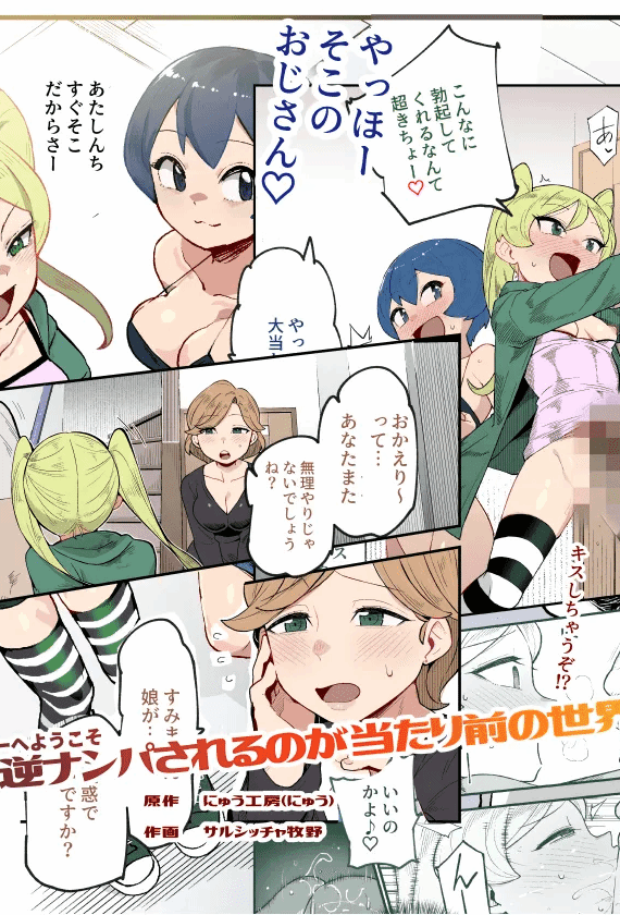 [にゅう工房 (サルシッチャ牧野)] 世界引っ越しセンターへようこそ 女の子に逆ナンパされるのが当たり前の世界EX