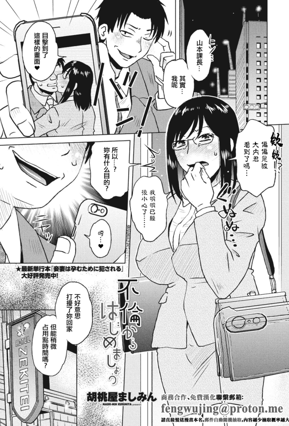 [胡桃屋ましみん] 不伦からはじめましょう (COMIC ペンギンクラブ 2023年7月号) [中国翻訳] [DL版]