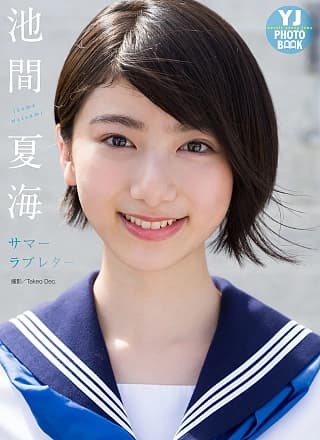 Natsumi Ikema 池间夏海, Young Jump 2019 No.39 (ヤングジャンプ 2019年39号)
