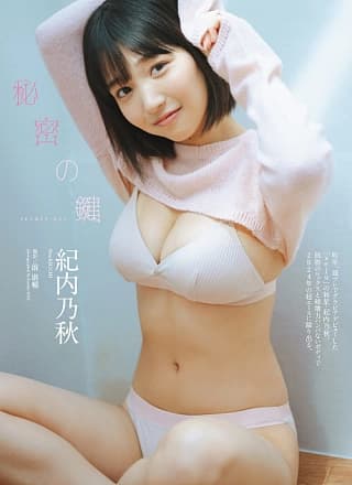 Noa Kiuchi 纪内乃秋, Weekly Playboy 2024 No.04 (周刊プレイボーイ 2024年4号)
