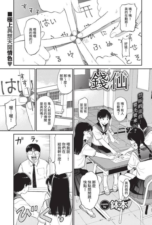 [鉢本] こっくりさん (COMIC BAVEL 2021年10月号)