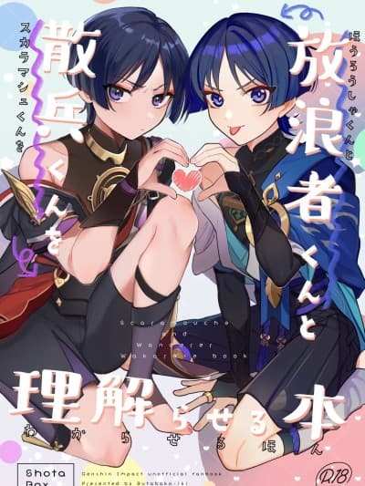[ブタ箱行き (塩)] モブ×スカラマシュ 催●ソフトわからせ