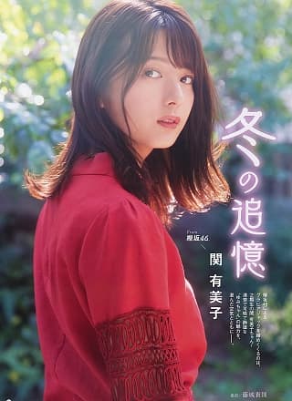 Yumiko Seki 関有美子, Young Gangan 2020 No.01 (ヤングガンガン 2020年1号)