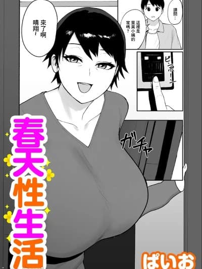 [ぱいお] 春の新性活