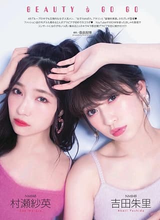 Akari Yoshida 吉田朱里, Sae Murase 村瀬纱英, ENTAME 2019.04 (月刊エンタメ 2019年4月号)