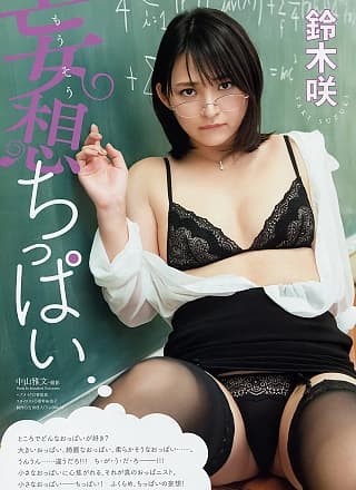 Saki Suzuki 铃木咲, Young Animal 2019 No.02 (ヤングアニマル 2019年2号)