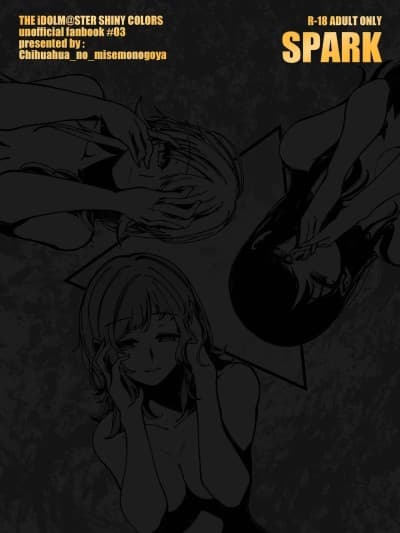 [猫岛汉化组] [チワワの见世物小屋 (ユカミソテ)] SPARK (アイドルマスター シャイニーカラーズ) [中国翻訳]