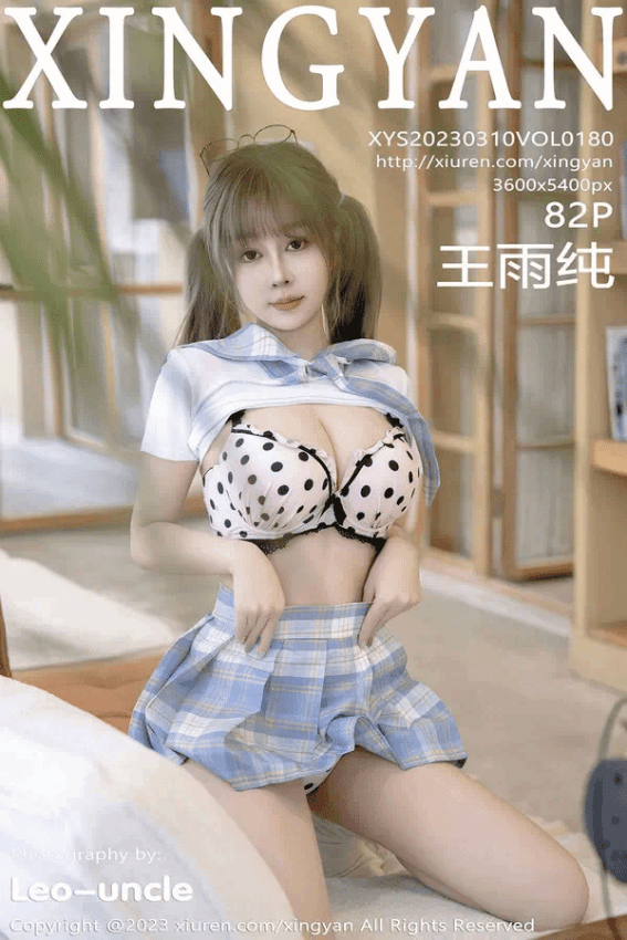 王雨纯（Vol. 0180）