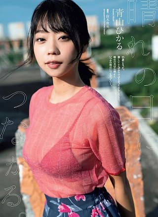 Hikaru Aoyama 青山ひかる, Weekly Playboy 2019 No.09 (周刊プレイボーイ 2019年9号)