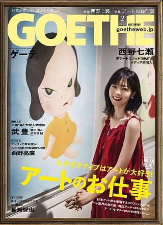 Nanase Nishino 西野七瀬, Goethe Magazine 2021.02