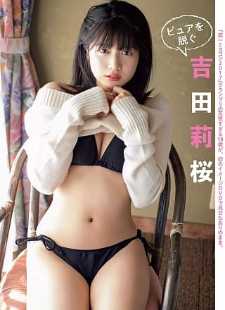 Rio Yoshida 吉田莉桜, FLASH 2020.12.22 (フラッシュ 2020年12月22日号)