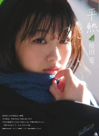 Aoi Harada 原田葵, Ex-Taishu 2020.02 (EX大衆 2020年2月号)