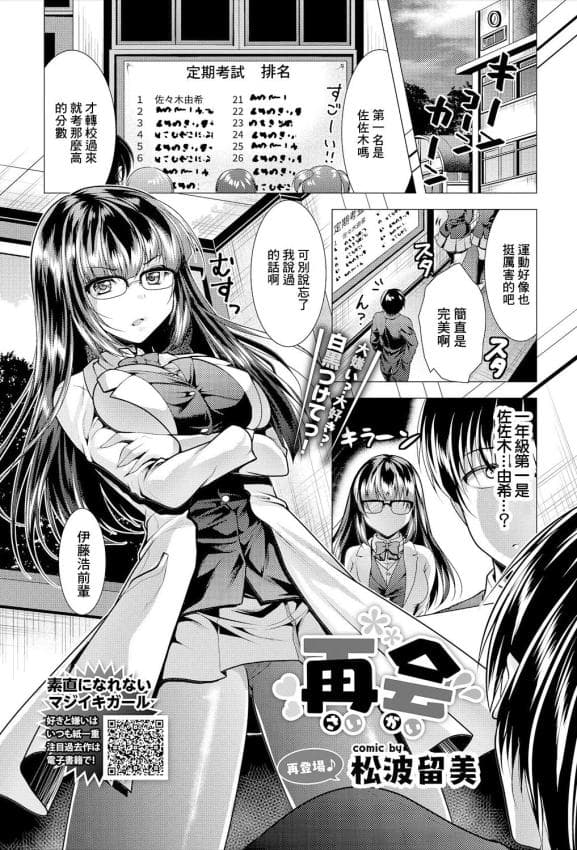[松波留美] 再会