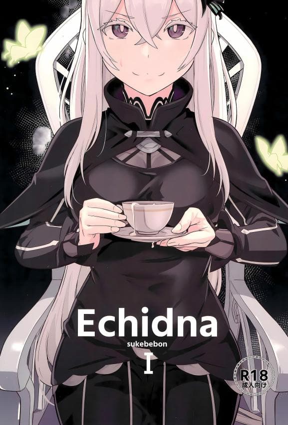 (C99) [御花畑 (芝石ひらめ)] Echidna sukebebon I (Re：ゼロから始める异世界生活) [DL版]