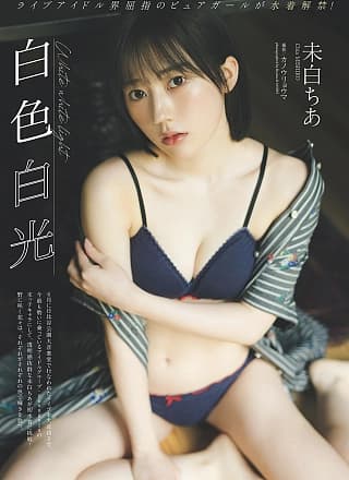Chia Mishiro 未白ちあ, Weekly Playboy 2025 No.29 (周刊プレイボーイ 2025年29号)