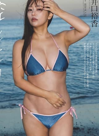 Yuka Iguchi 井口裕香, Weekly Playboy 2024 No.49 (周刊プレイボーイ 2024年49号