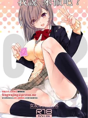 [高苗床 (高苗京铃)] ねえ、しよっか？ 2 ～年上彼女の场合～｜我説 来做吧？ 2～女友年长的情况～ [中国翻訳] [DL版]