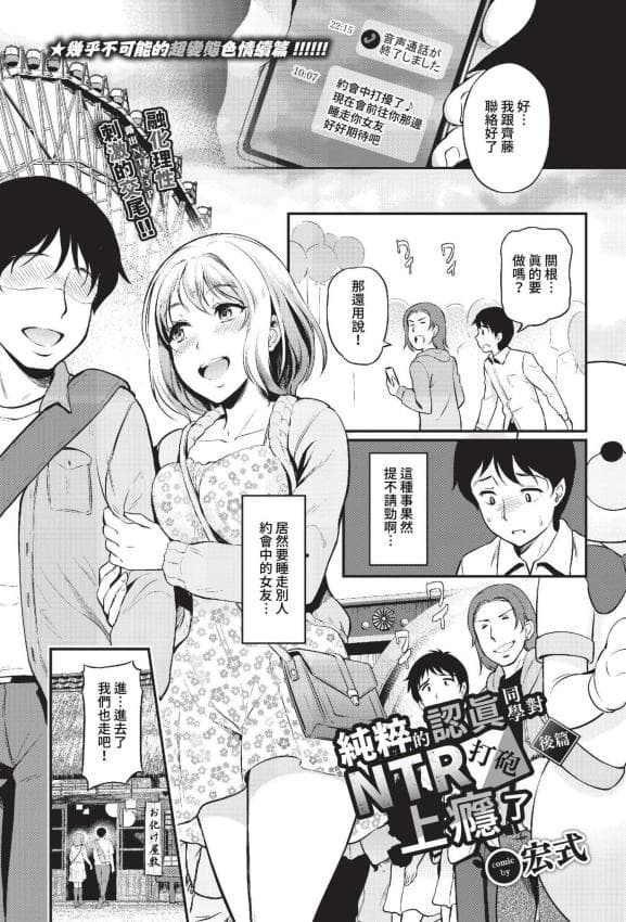 [宏式] 纯粋マジメ君は寝取りHにハマってゆく后编 (COMIC BAVEL 2023年3月号) [中国翻訳] [无修正] [DL版]