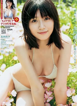 ロン・モンロウ 北向珠夕, Young Jump 2018 No.29 (ヤングジャンプ 2018年29号)