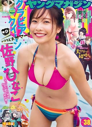 Hinako Sano 佐野ひなこ, Young Magazine 2019 No.38 (ヤングマガジン 2019年38号)
