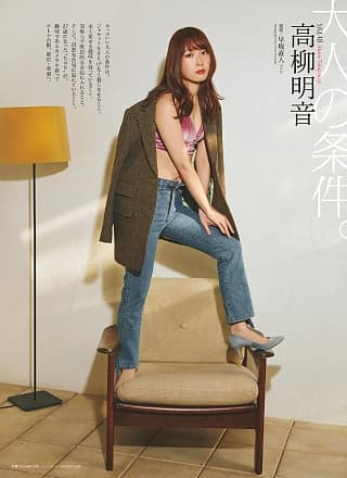 Akane Takayanagi 高柳明音, ENTAME 2019 No.02 (月刊エンタメ 2019年2月号)