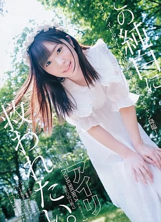 AIRI アイリ, Young Jump 2019 No.48 (ヤングジャンプ 2019年48号)