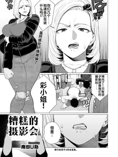 [江之下流机翻润色] [[南田U助] ヤンママちん负け撮影会 (コミックホットミルク浓いめ Vol.56) [中国翻訳]