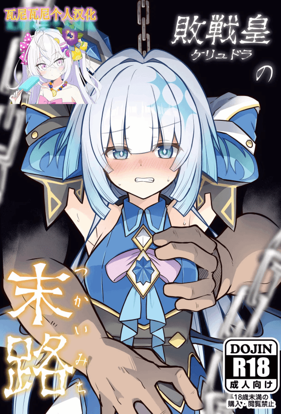 [とんずら道中 (かざわ)] 败戦皇の末路 (崩壊：スターレイル)