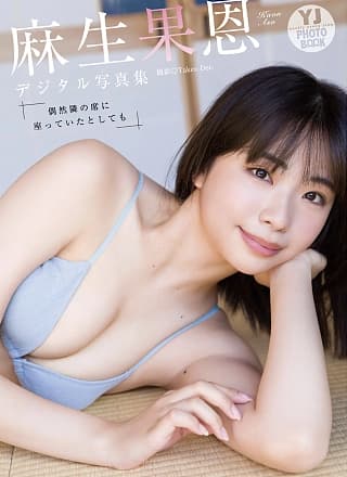 Kaon Aso 麻生果恩, 写真集 「偶然隣の席に座っていたとしても」 Set.02