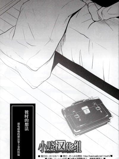 [小晓汉化组](C84) [たくみなむち] おもいかた そのとき