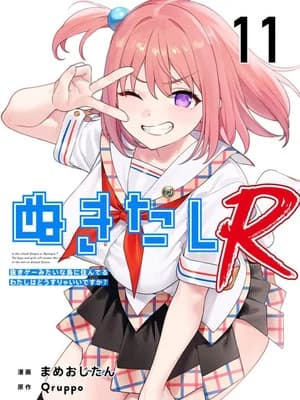 [Qruppo×まめおじたん] ぬきたし-抜きゲーみたいな岛に住んでるわたしはどうすりゃいいですか R 第11话｜生活在拔作一样的岛上我该怎么办才好 R 第11话 [糖果自购汉化]