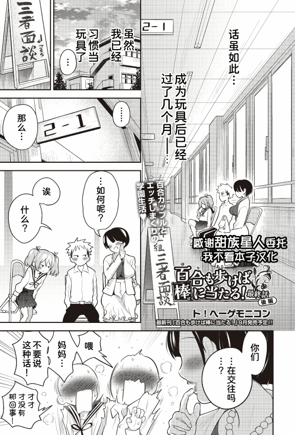 [ト!ヘーゲモニコン] 百合も歩けば棒に当たる! 5话 (COMIC 阿吽 2025年8月号)