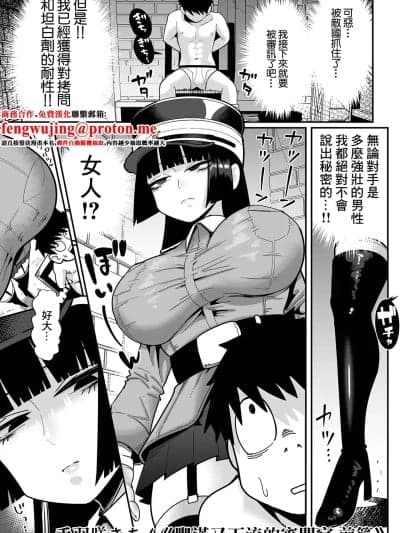 [手羽咲ちきん] デカくてエロい寻问官 前编+后编